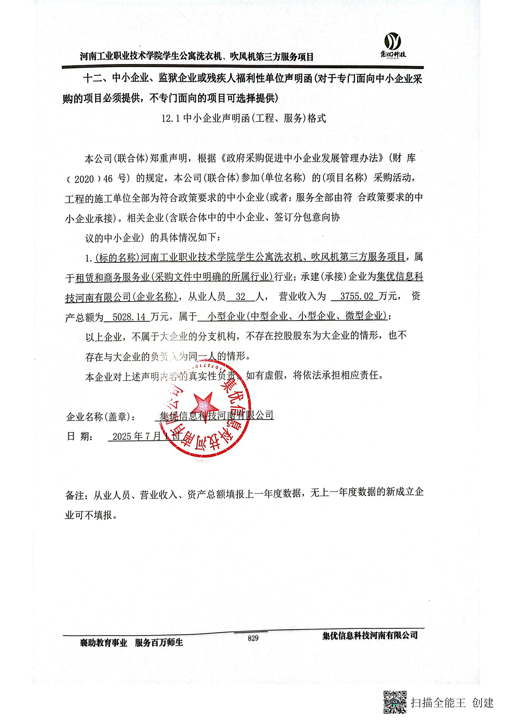 中小企業(yè)聲明函_01.png