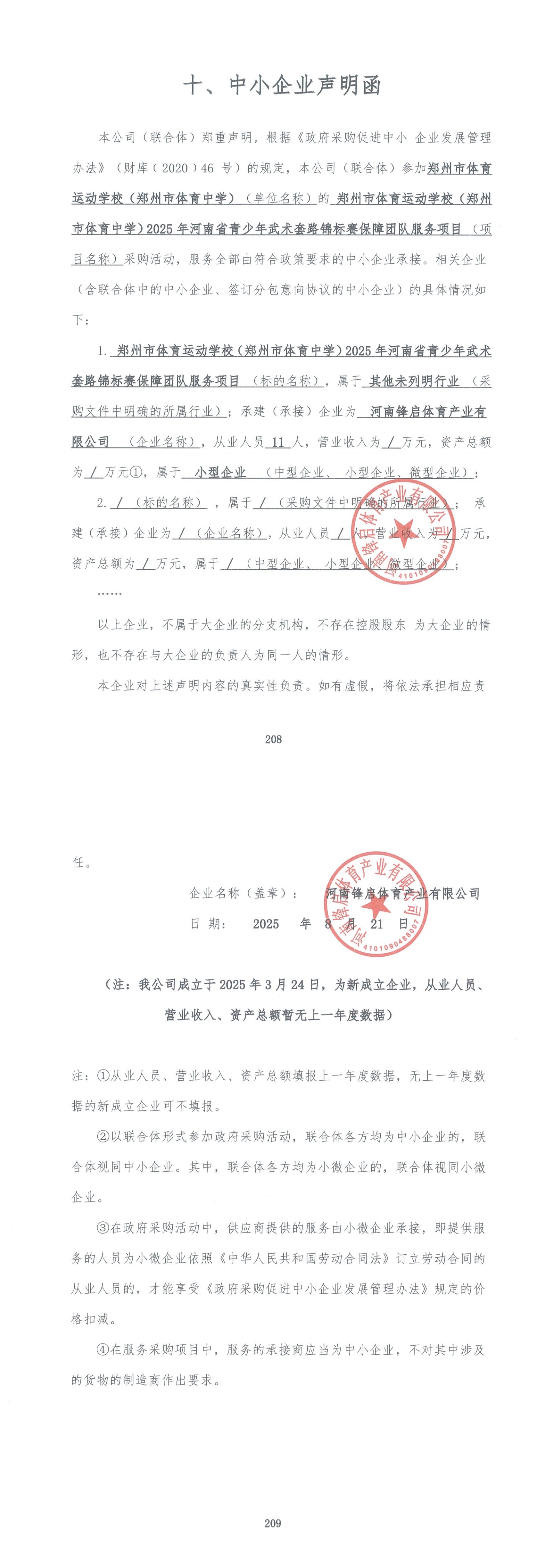 中小企業聲明函_00.jpg