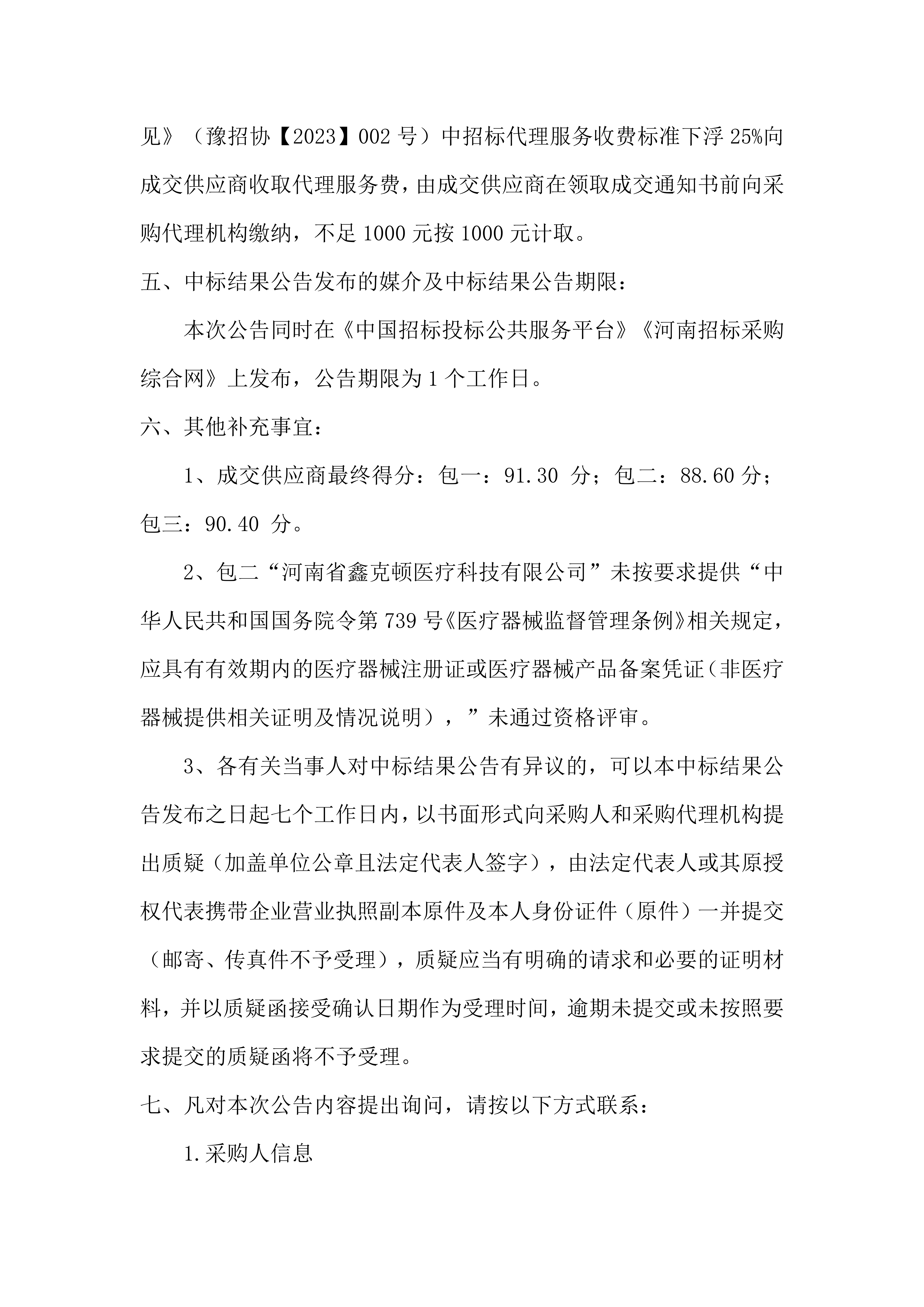 新生兒科中標結果公告_03.png