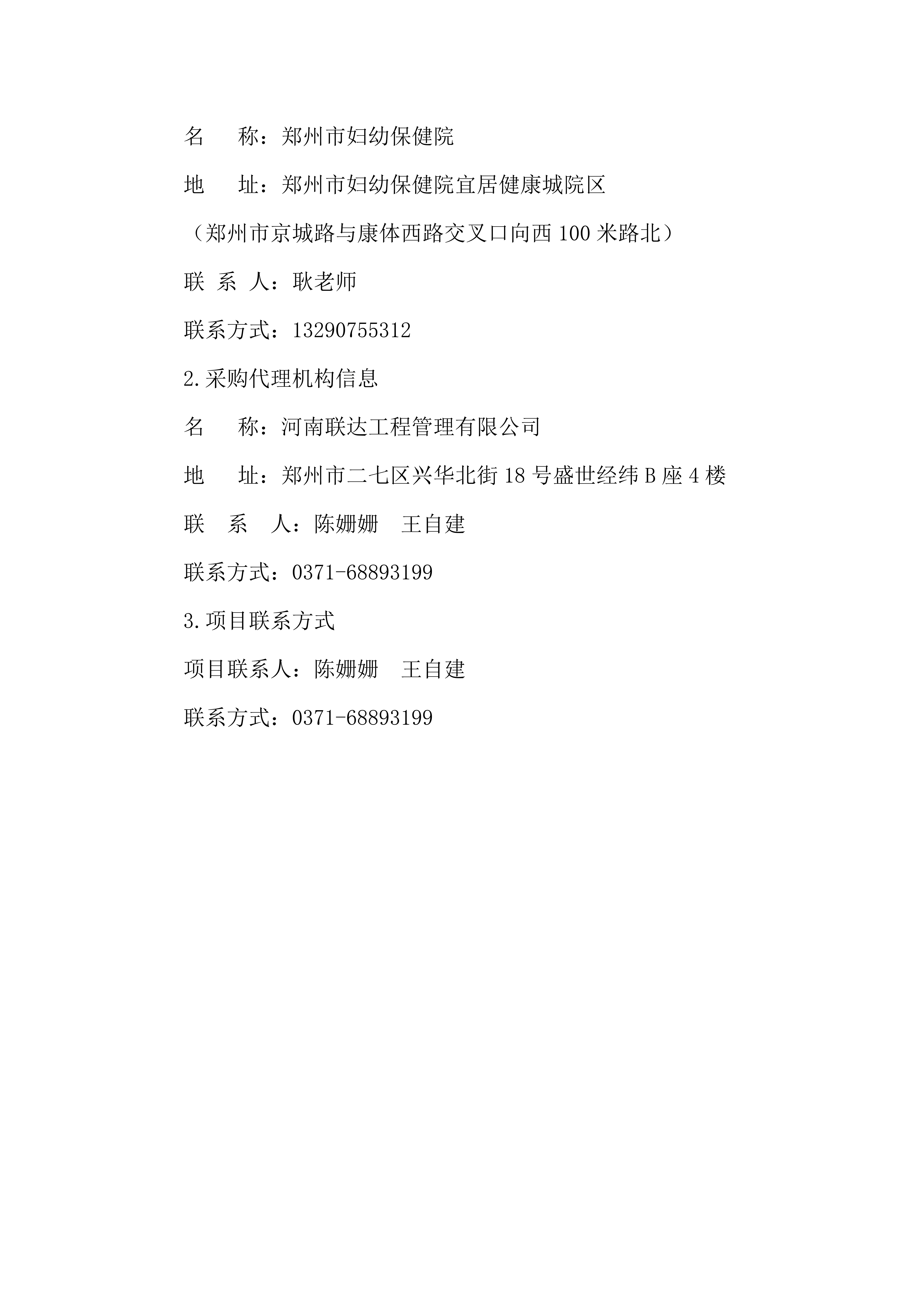 新生兒科中標結果公告_04.png